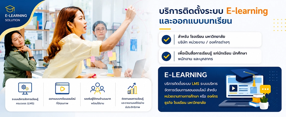 รับทำอีเลิร์นนิ่ง