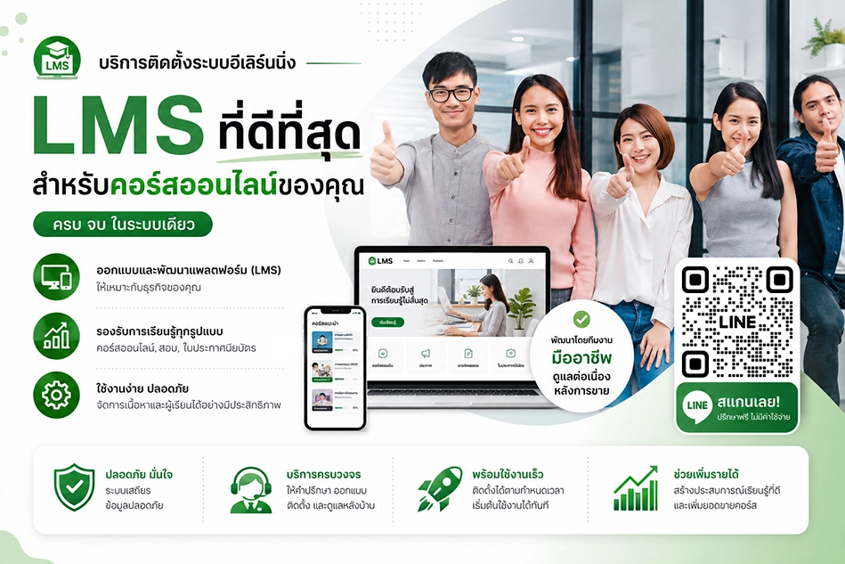 บริการติดตั้งระบบอีเลิร์นนิ่ง