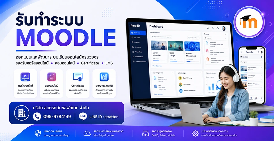 รับทำ Moodle